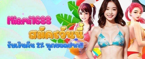 คืนยอดเสีย VIP รายวัน 5% promotion